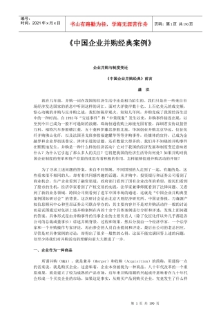 《中国企业并购经典案例》1)