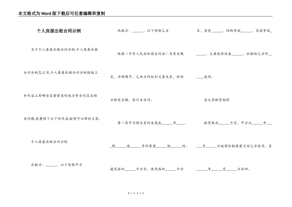 个人房屋出租合同示例_第1页