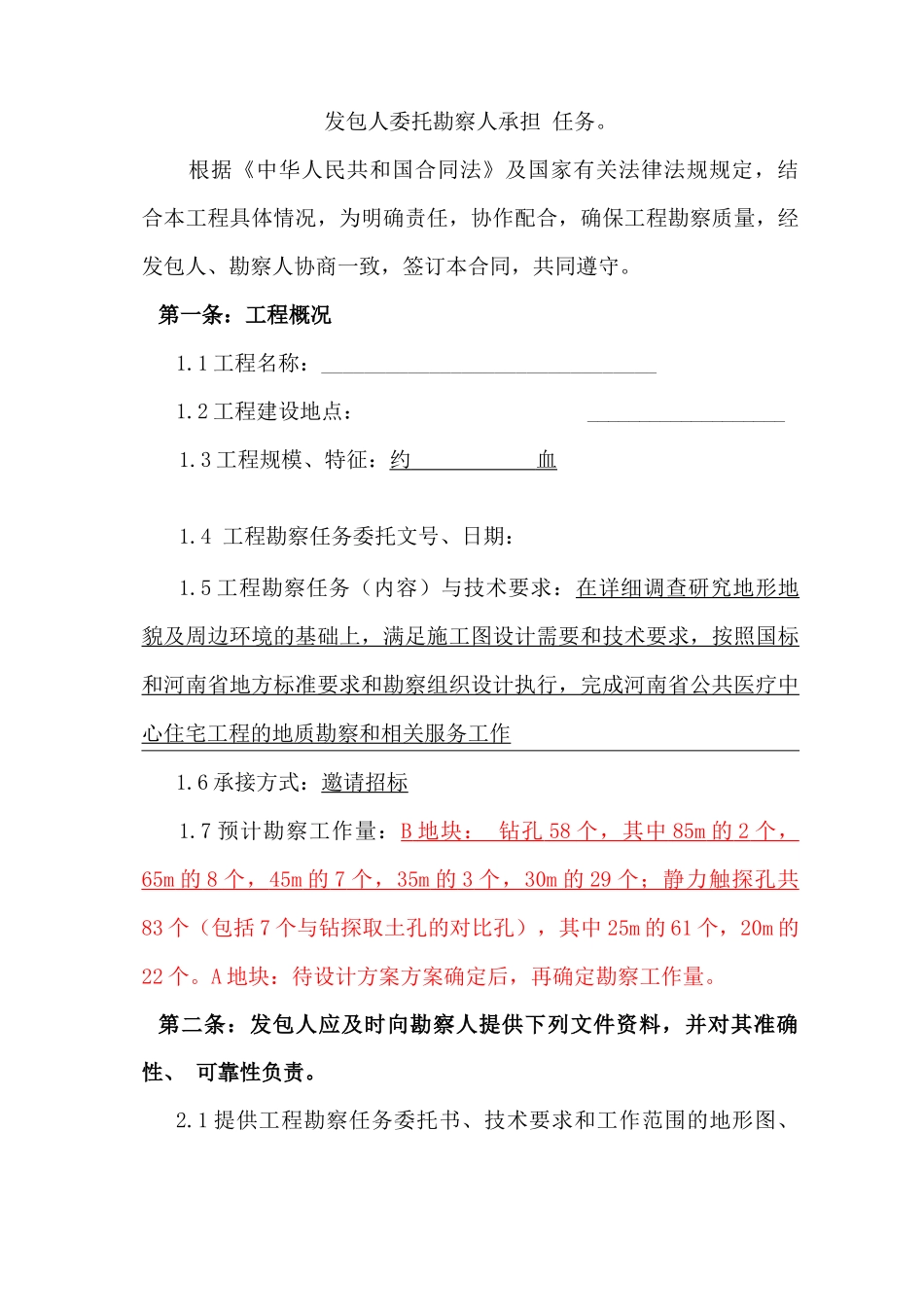 勘察合同范本_第2页