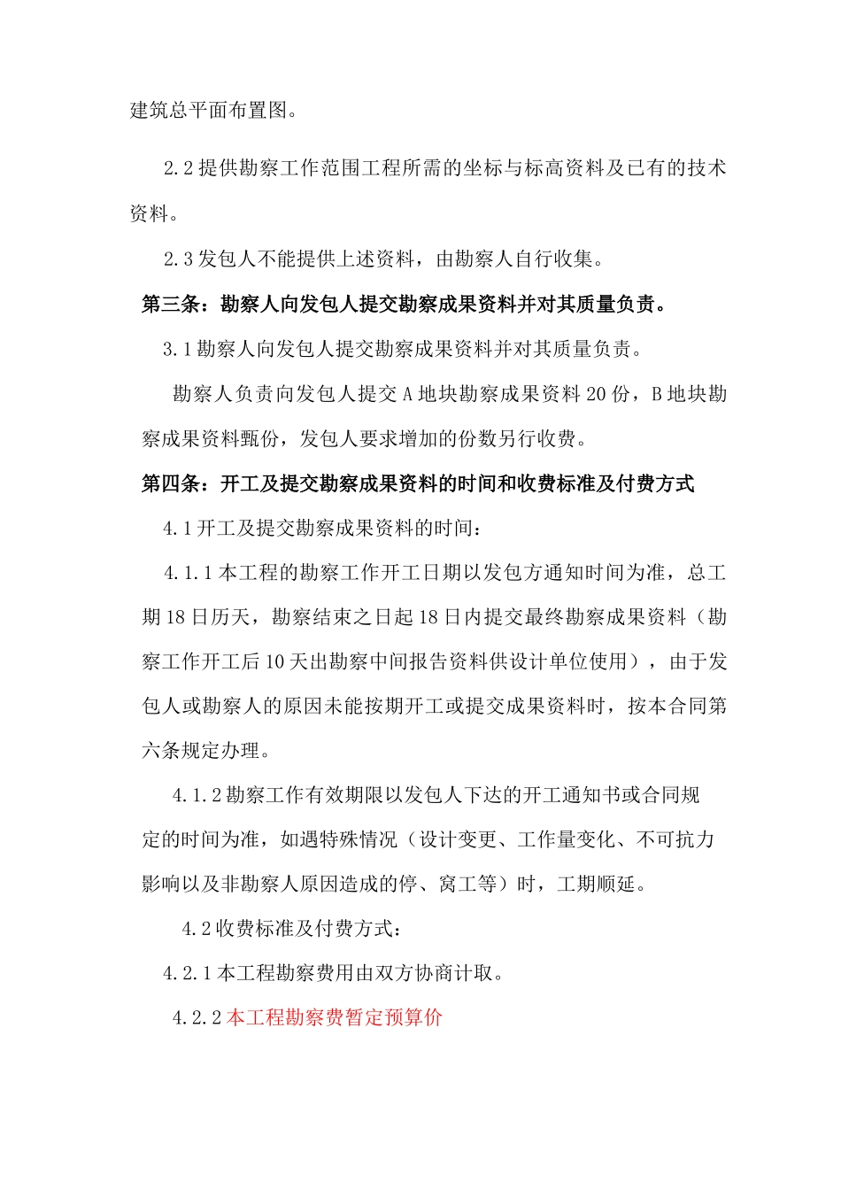 勘察合同范本_第3页