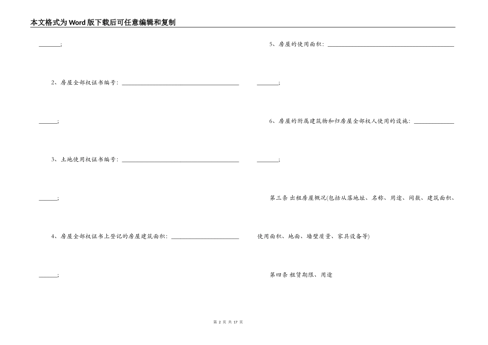 标准版房屋出租合同书_第2页