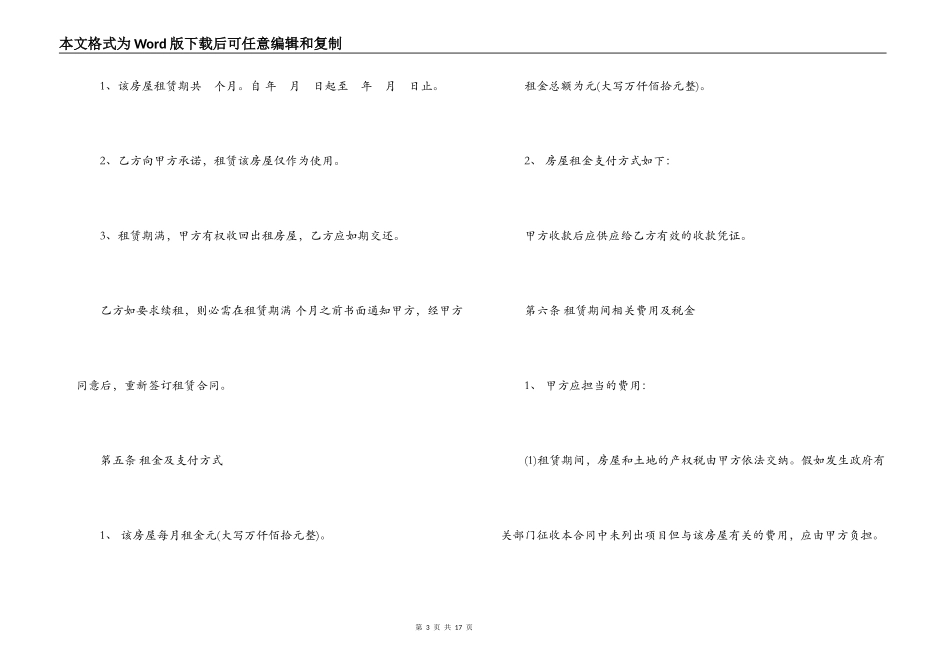 标准版房屋出租合同书_第3页