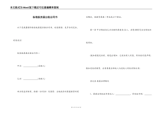 标准版房屋出租合同书
