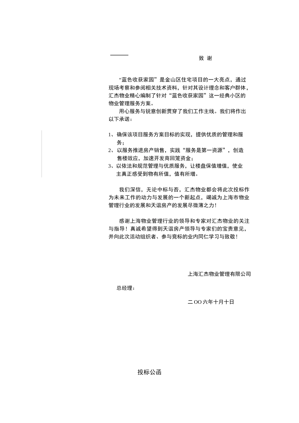 蓝色收获家园小区物业管理服务投标书_第3页
