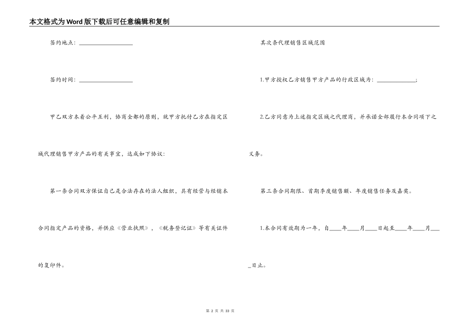 指定区域代理合同范本5篇_第2页