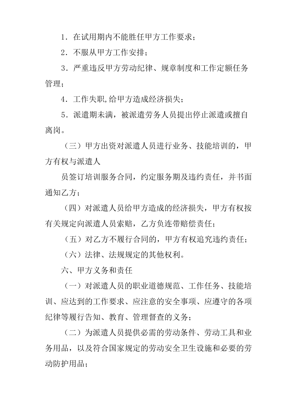 物业公司劳务派遣合同_第3页