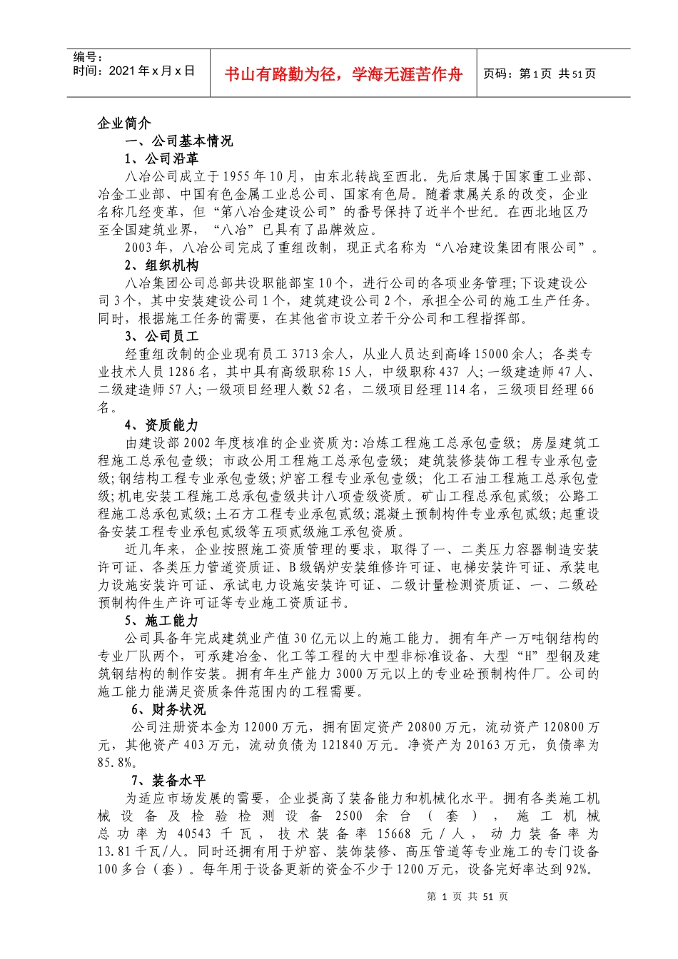 ▲新版一体化管理手册正文八冶)_第1页