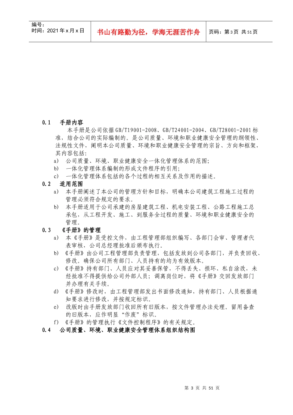 ▲新版一体化管理手册正文八冶)_第3页