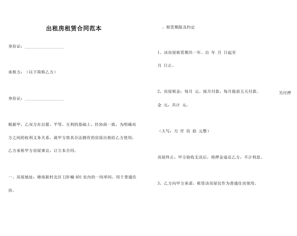 出租房租赁合同范本（一）_第1页