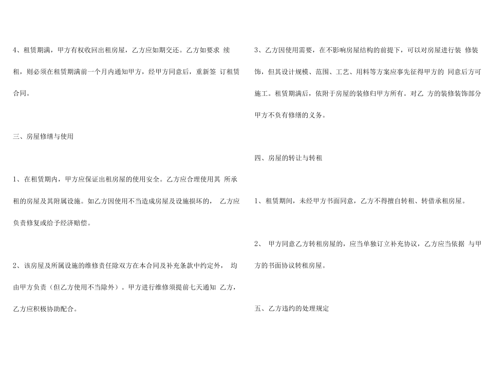 出租房租赁合同范本（一）_第2页