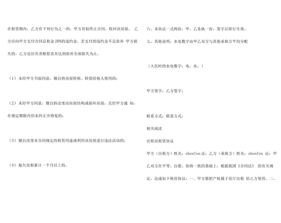 出租房租赁合同范本（一）_第3页
