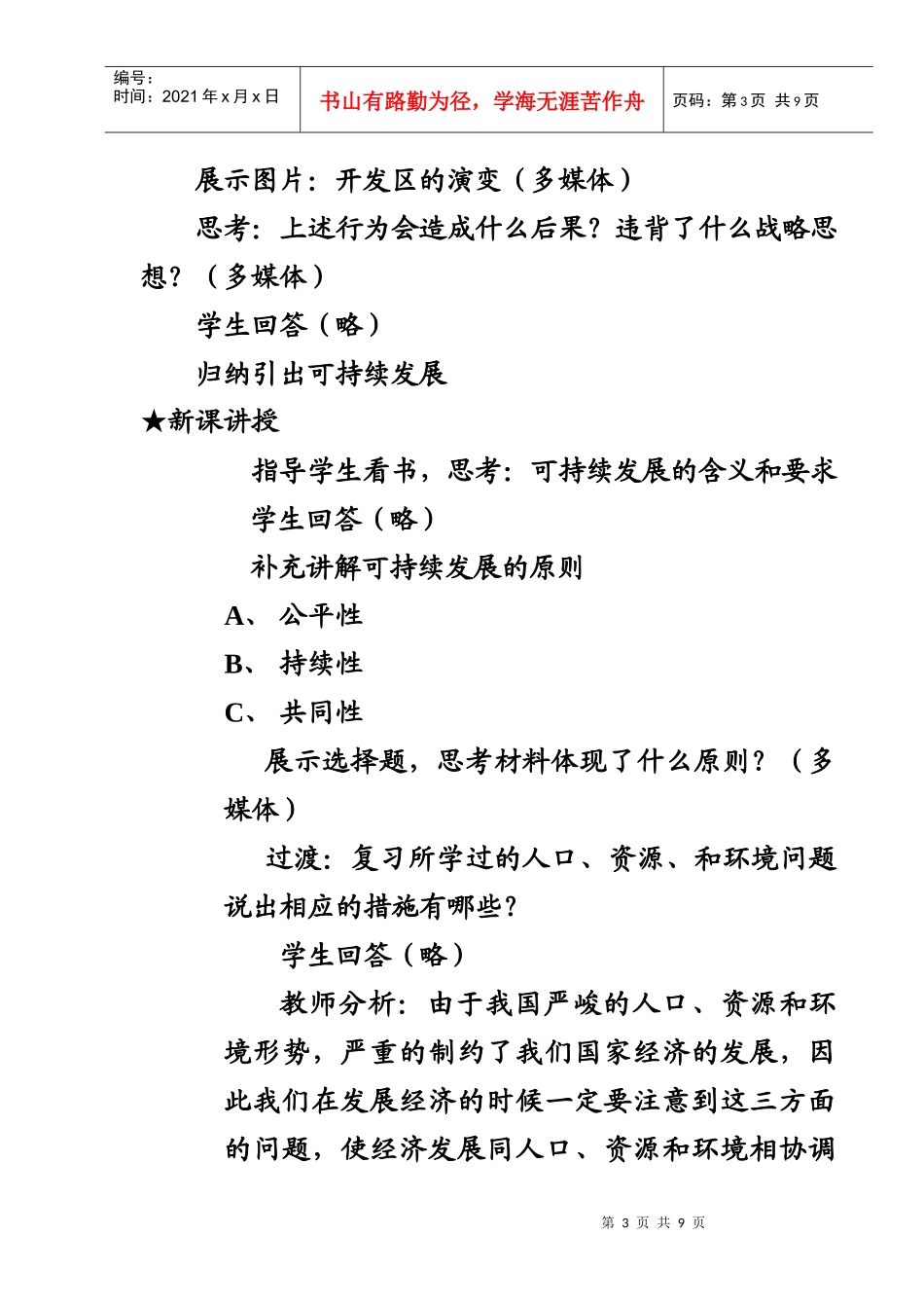 《树立可持续发展意识》教学设计_第3页