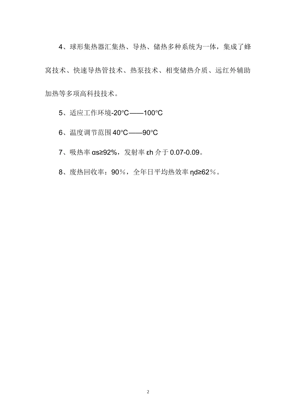 太阳能空调机组项目可行性研究报告_第3页