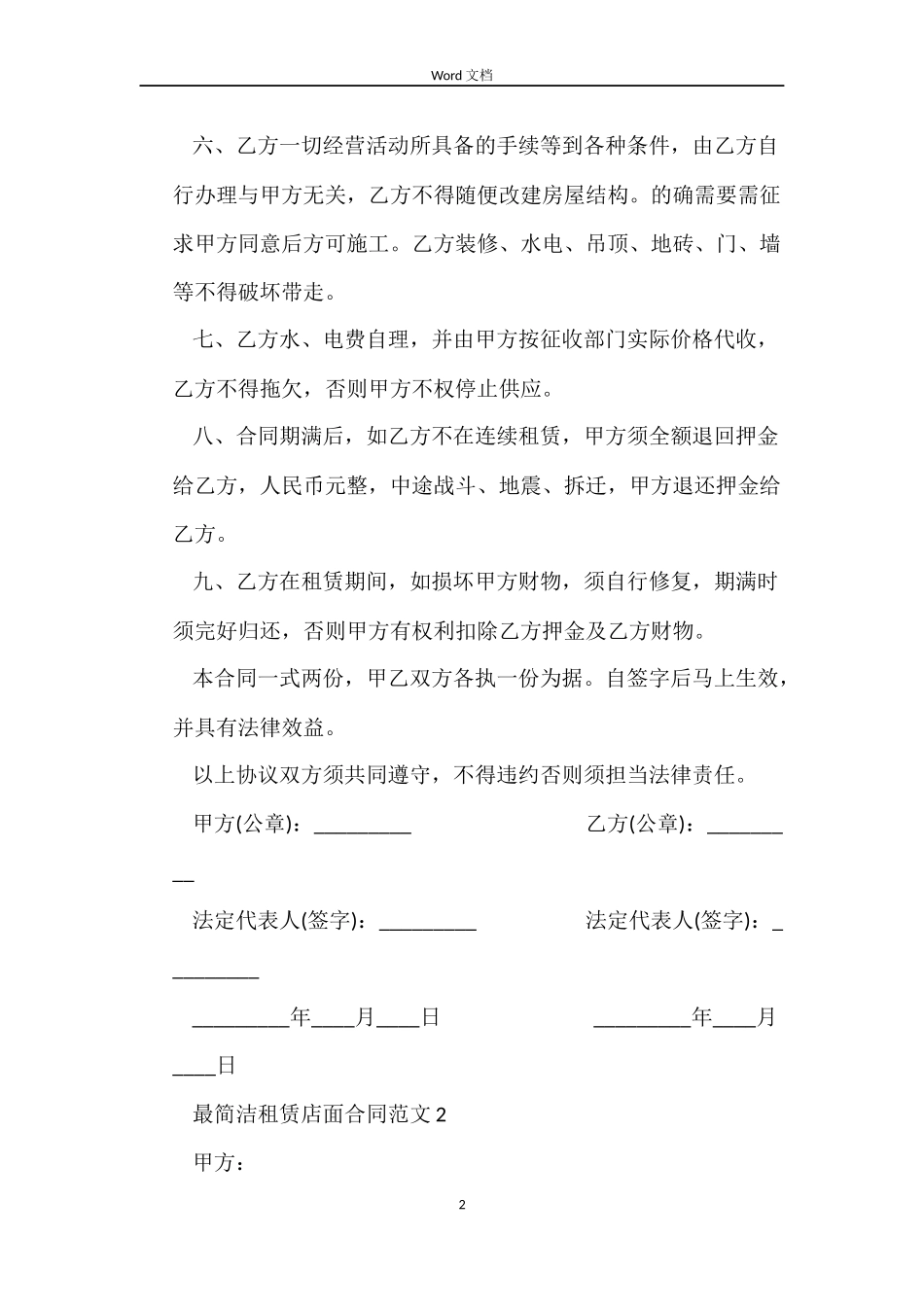 最简单租赁店面合同范本_第2页