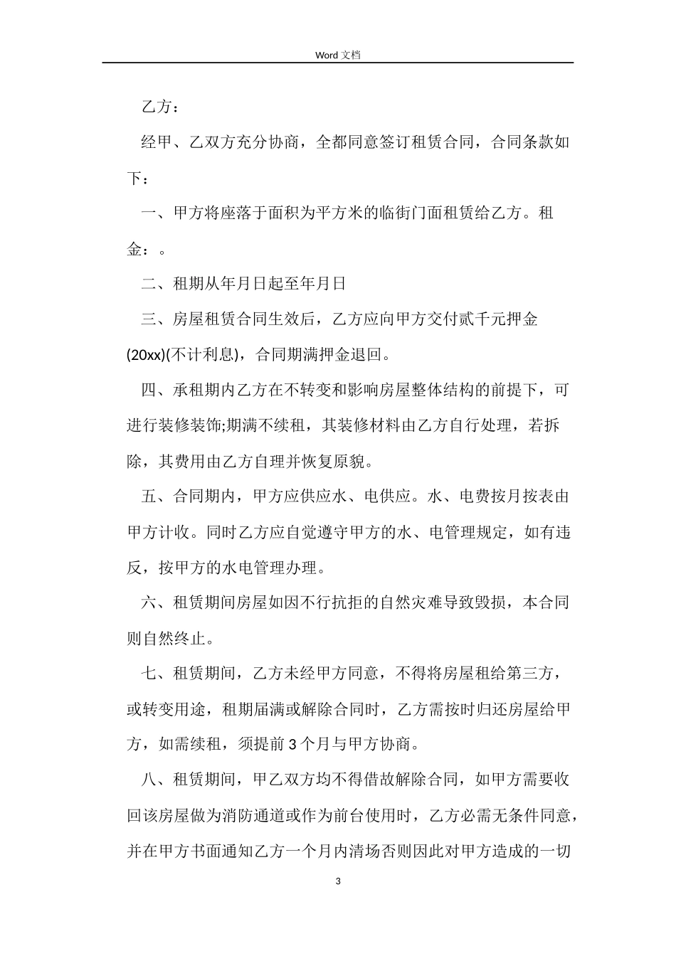 最简单租赁店面合同范本_第3页