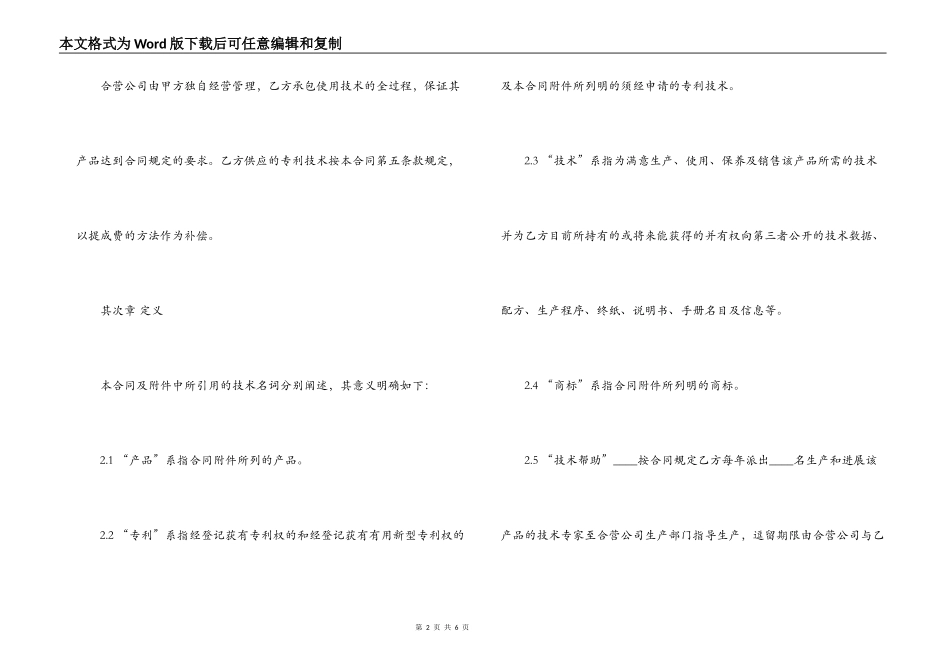 经营合同 ：最新有关中外合作经营合同的范本_第2页