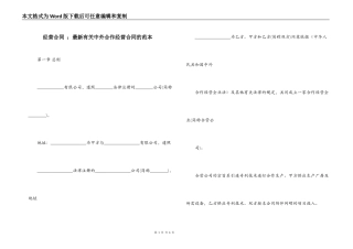经营合同 ：最新有关中外合作经营合同的范本