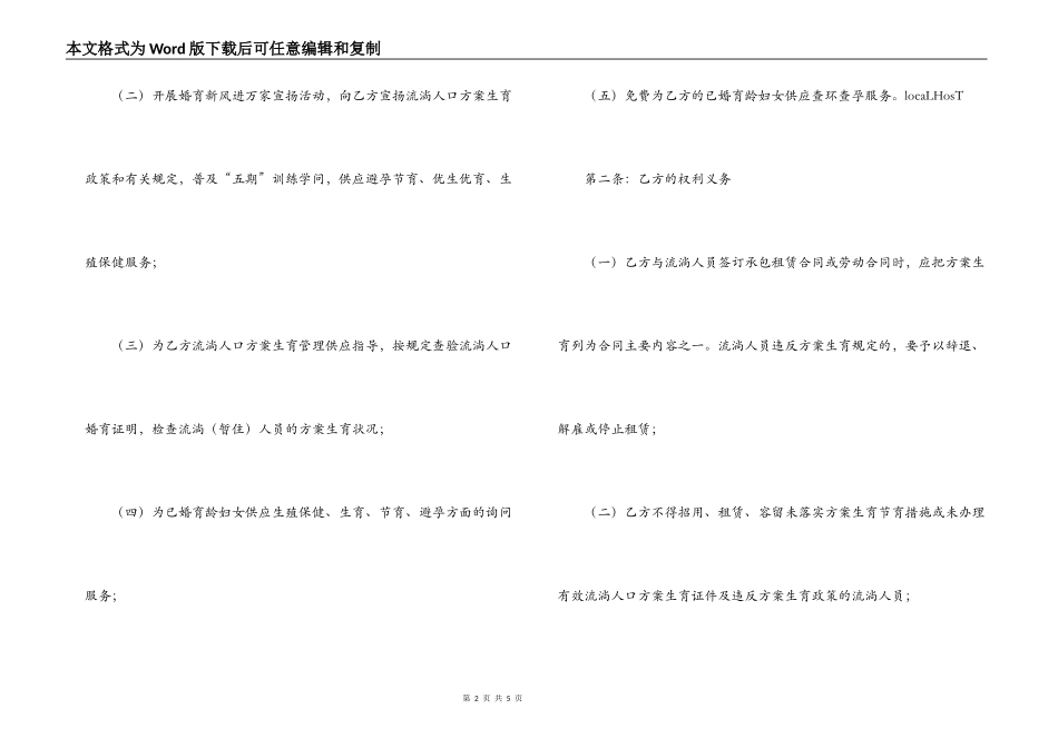 村民委员会流动人口计划生育合同_第2页