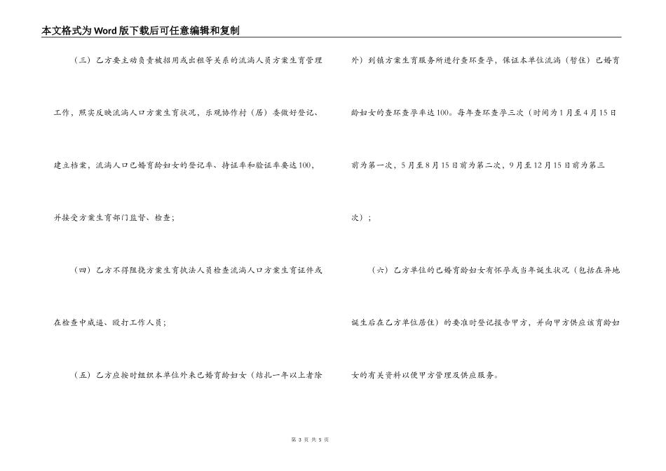 村民委员会流动人口计划生育合同_第3页