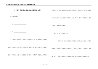 村民委员会流动人口计划生育合同