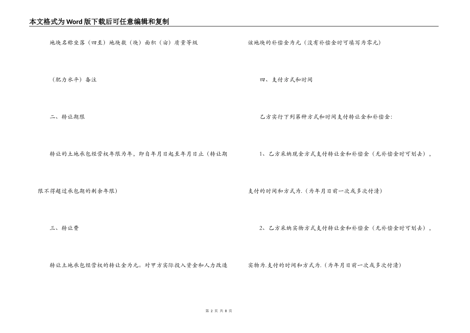 农业土地流转合同书样本_第2页