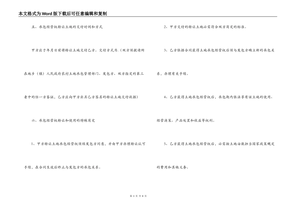 农业土地流转合同书样本_第3页