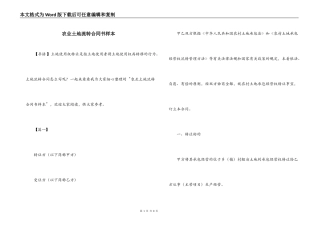 农业土地流转合同书样本