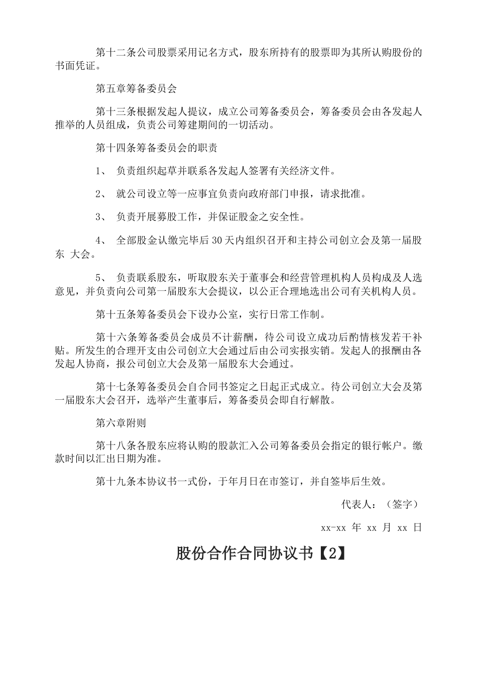 股份合作合同协议书_第2页