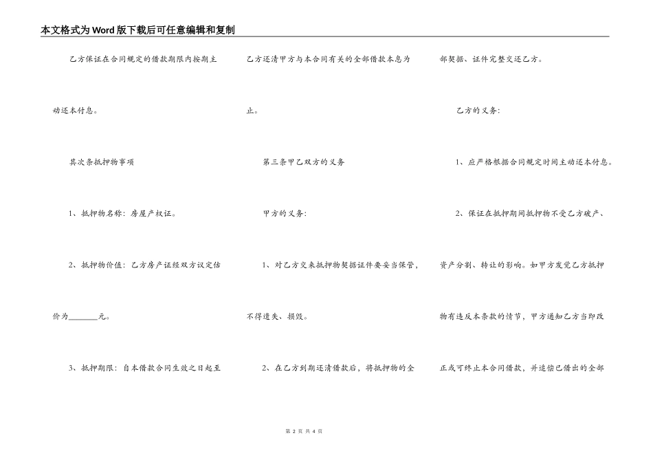 房屋抵押合同模板范本_第2页