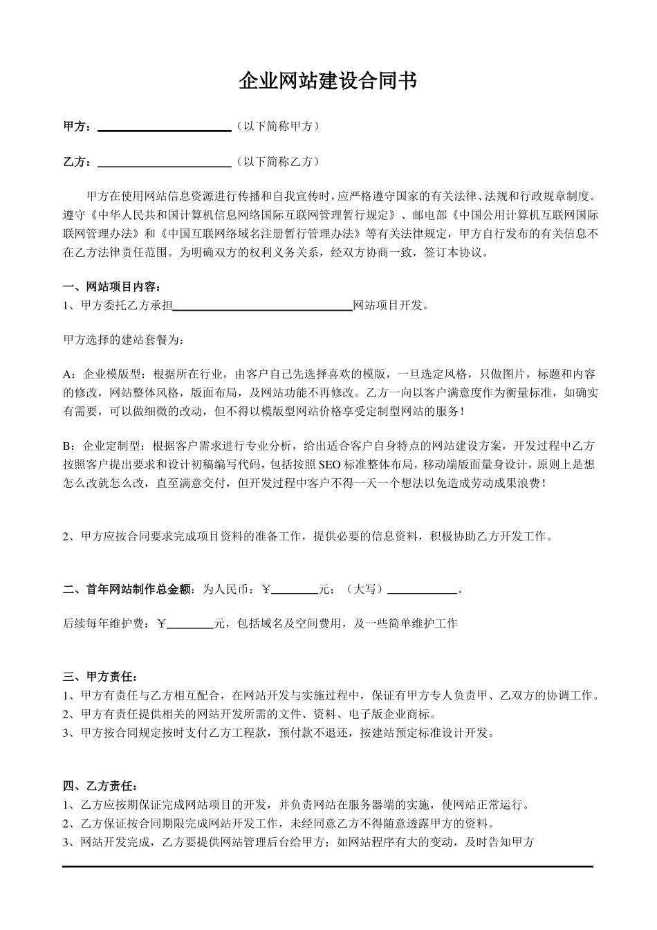 企业网站建设合同书_第1页