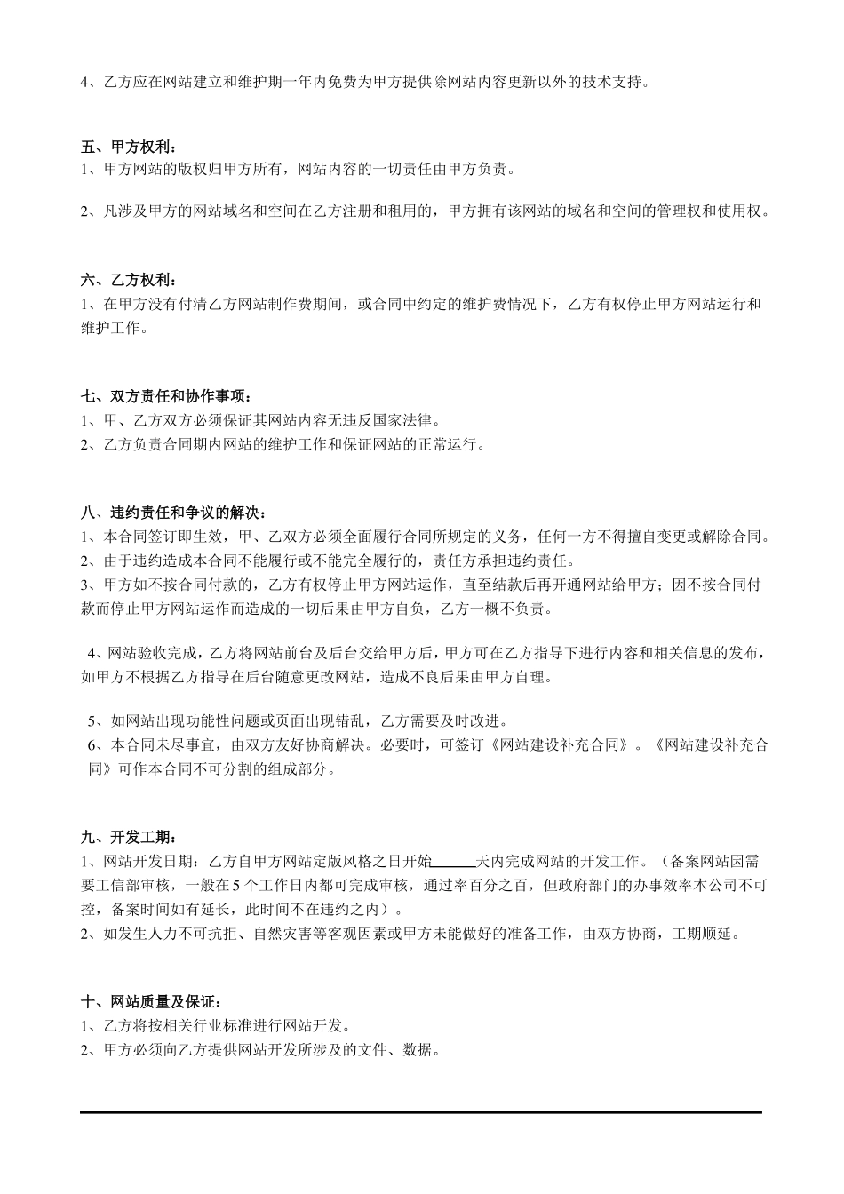 企业网站建设合同书_第2页