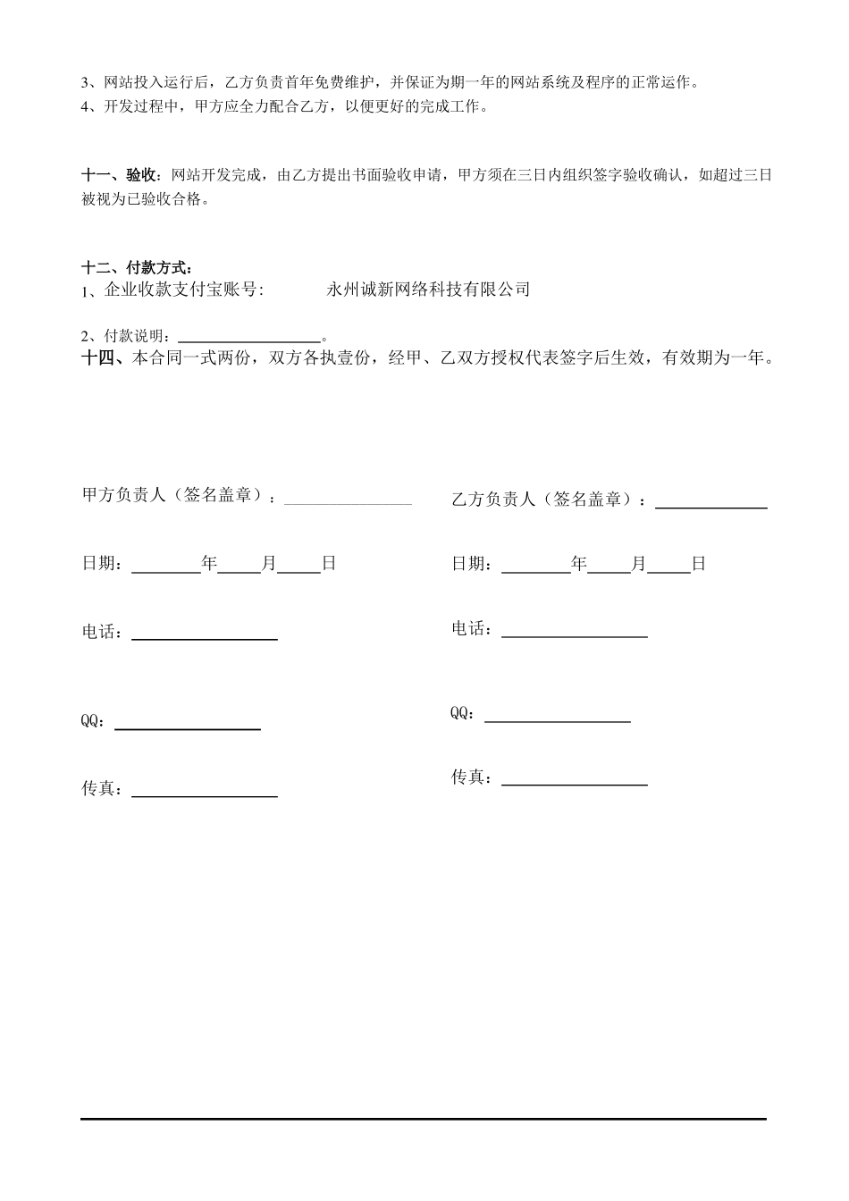 企业网站建设合同书_第3页