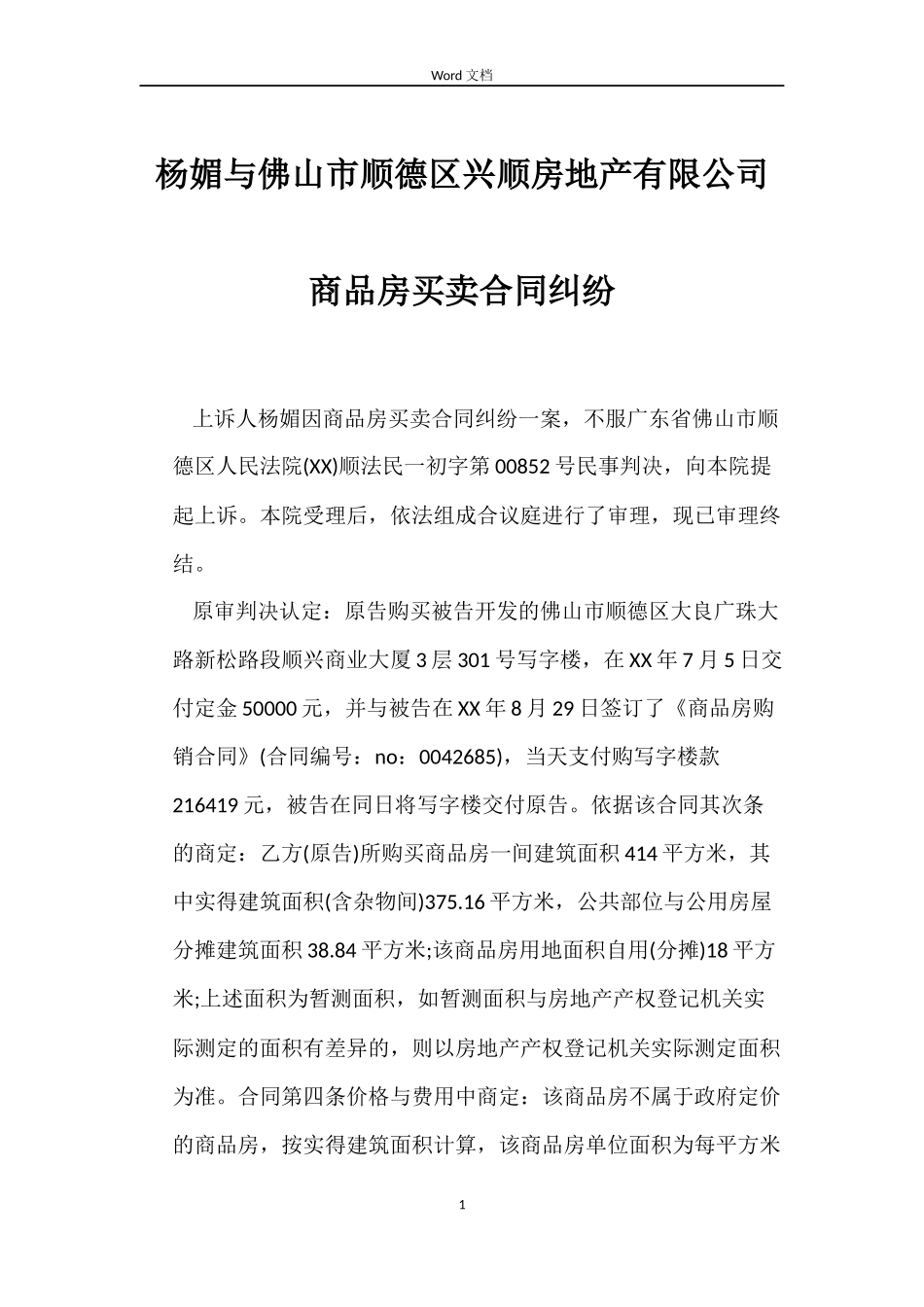杨媚与佛山市顺德区兴顺房地产有限公司商品房买卖合同纠纷_第1页