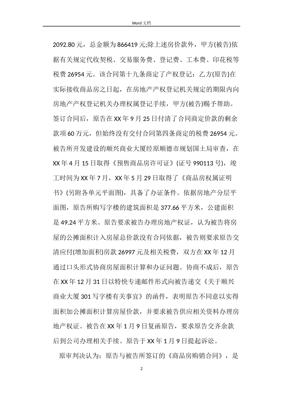 杨媚与佛山市顺德区兴顺房地产有限公司商品房买卖合同纠纷_第2页