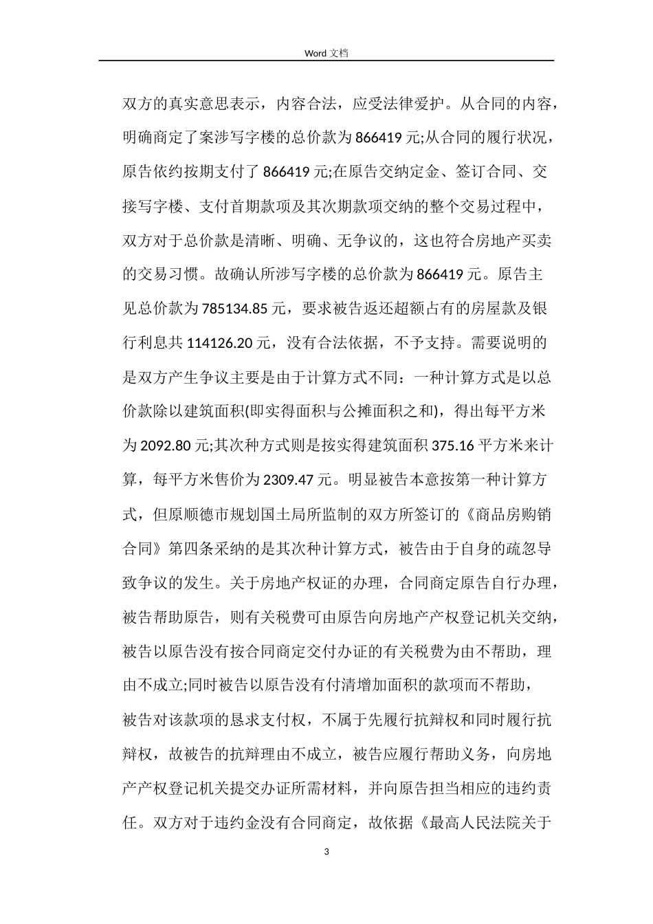 杨媚与佛山市顺德区兴顺房地产有限公司商品房买卖合同纠纷_第3页