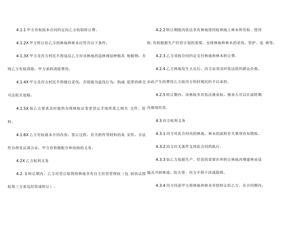 农村林地转让合同_第2页