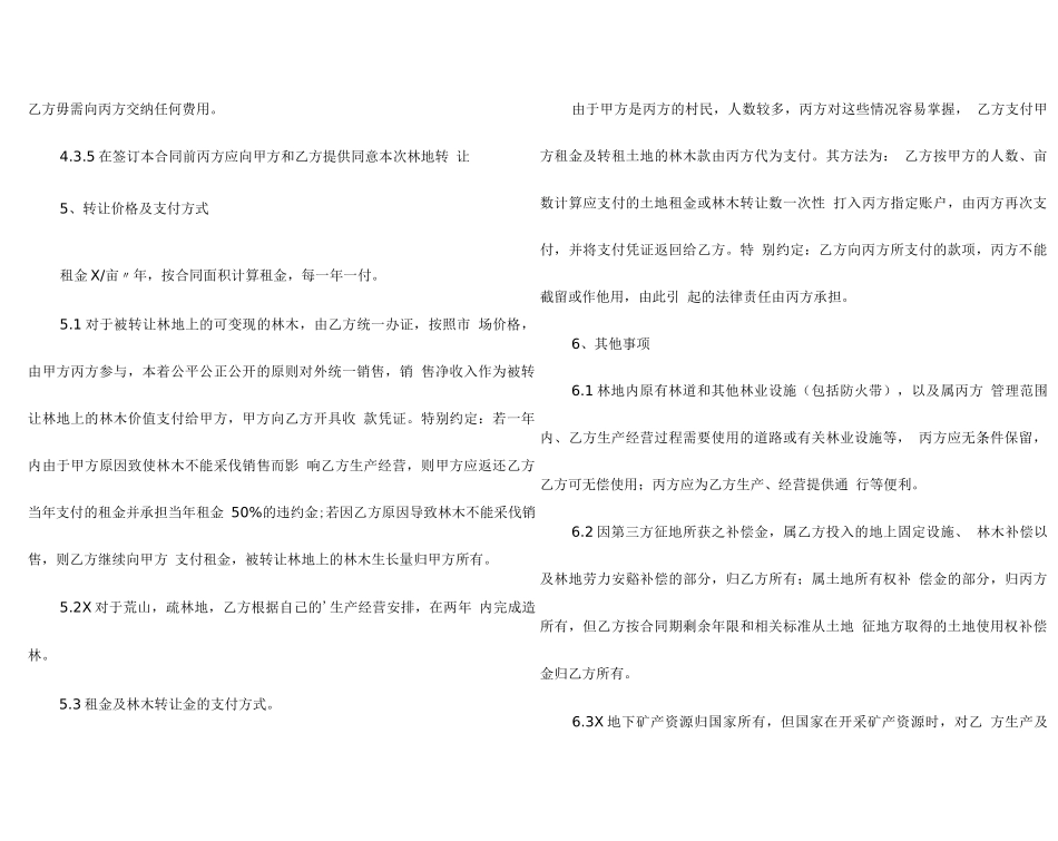 农村林地转让合同_第3页