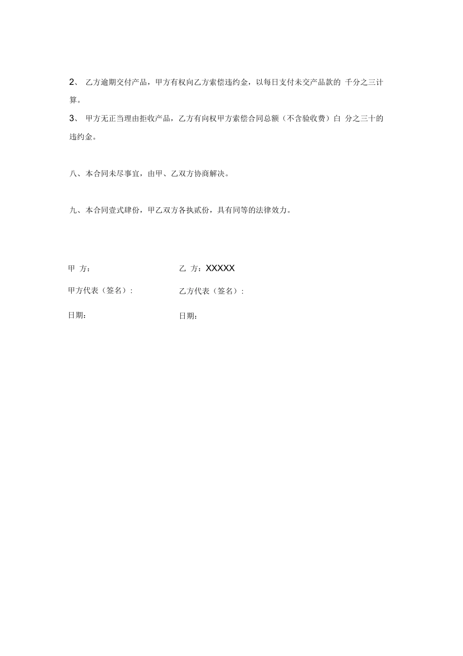 监控系统安装工程合同合同范本_第2页