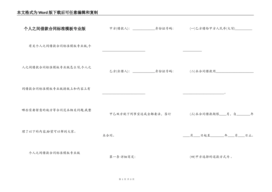 个人之间借款合同标准模板专业版_第1页