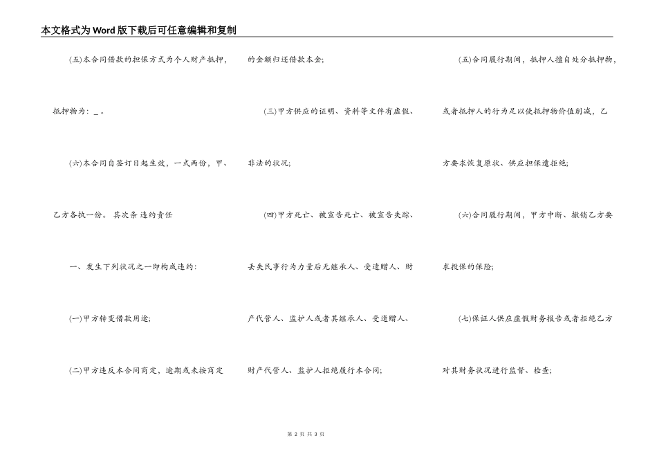 个人之间借款合同标准模板专业版_第2页