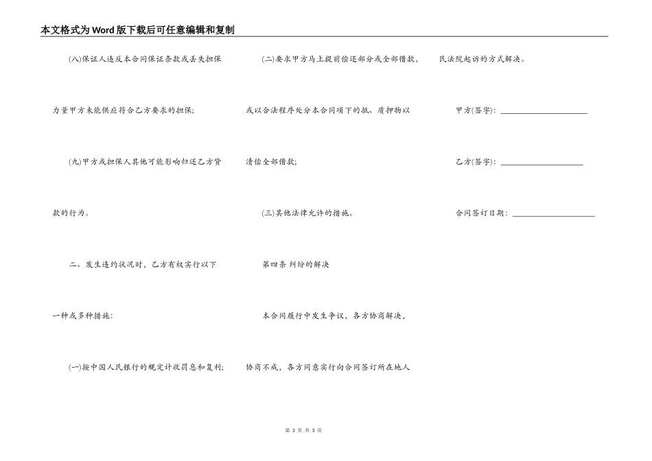 个人之间借款合同标准模板专业版_第3页