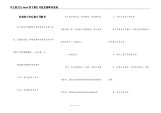 标准版合作经营合同样书