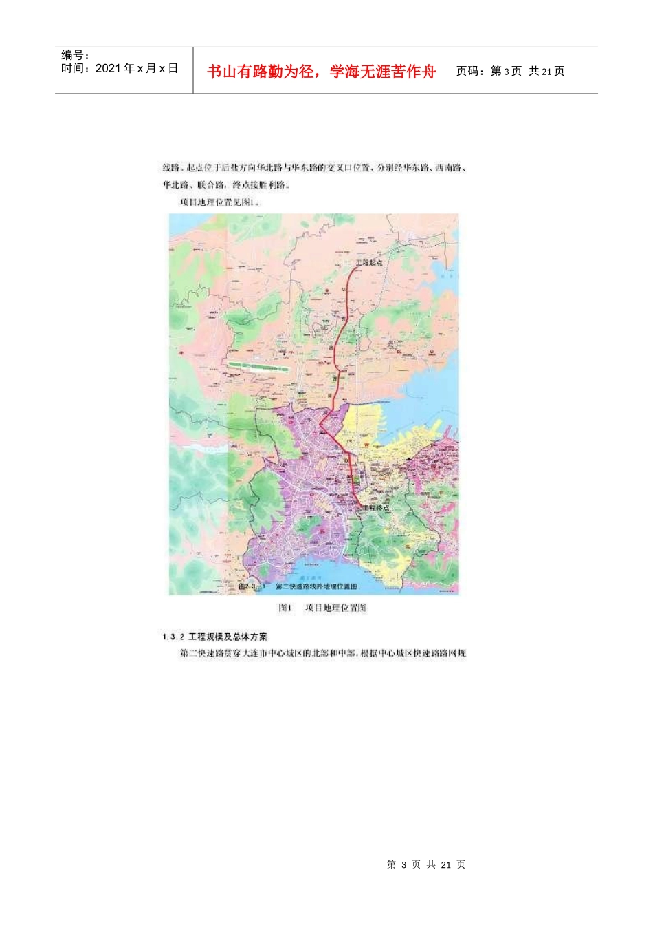 [行业报告]大连市第二快速路工程环境影响报告书简本_第3页