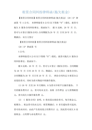 租赁合同纠纷律师函