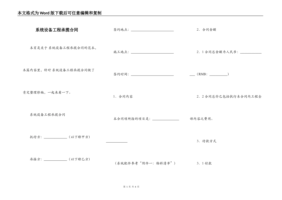 系统设备工程承揽合同_第1页