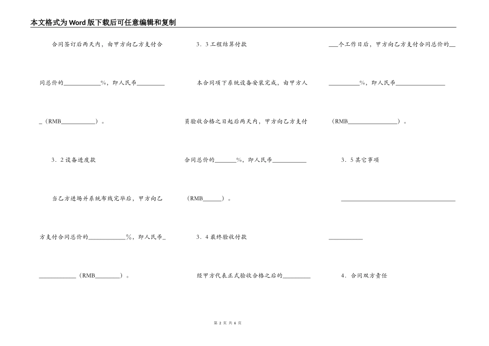 系统设备工程承揽合同_第2页