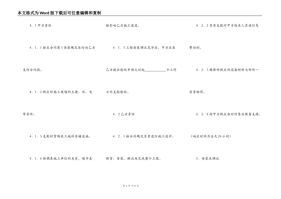 系统设备工程承揽合同_第3页