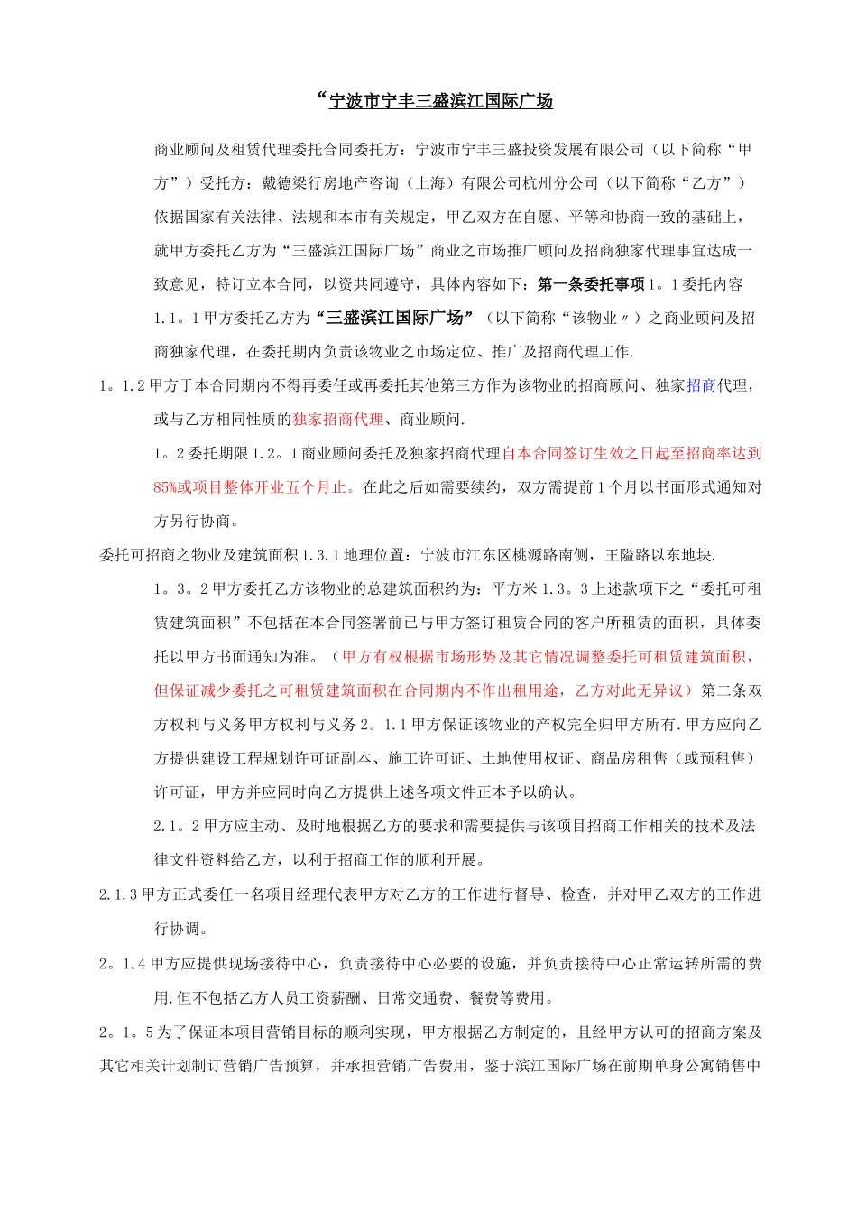 戴德梁行商业地产招商合同_第2页