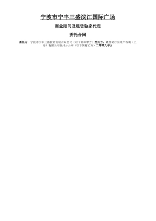 戴德梁行商业地产招商合同