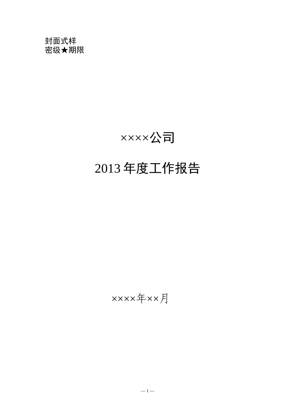 年度企业年度工作报告格式文本_第3页